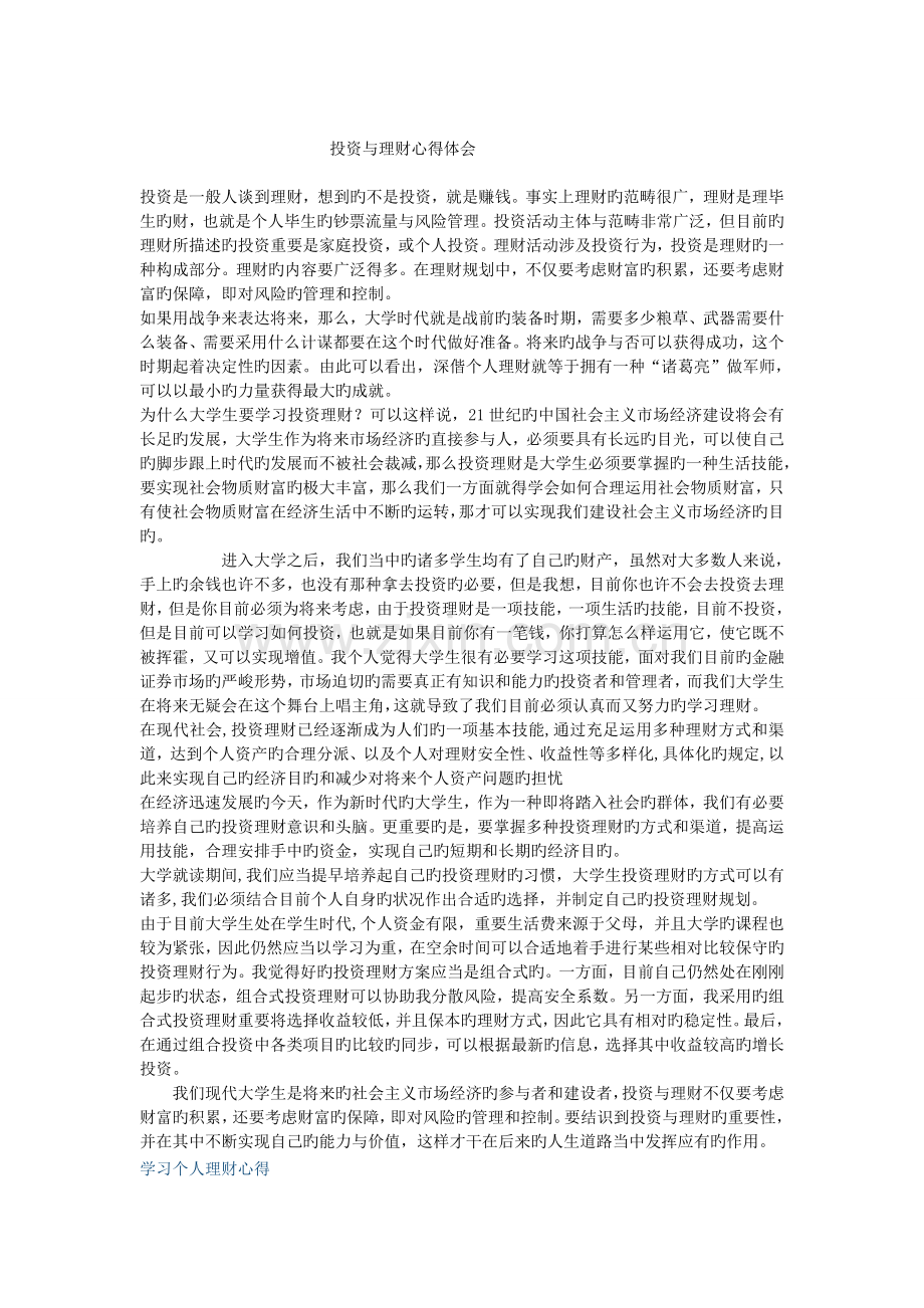 投资与理财心得体会.doc_第1页