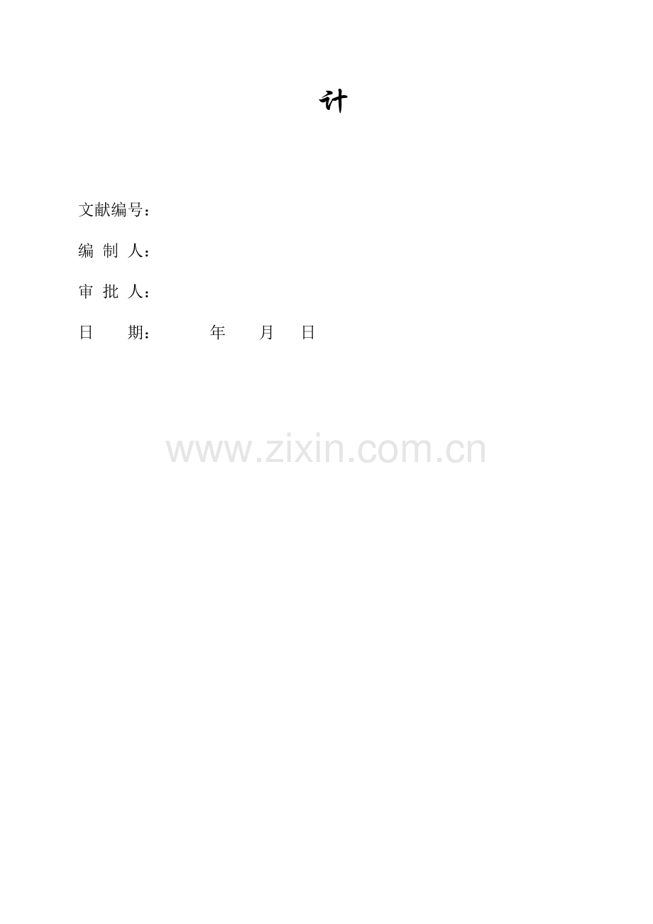 阿克苏市财富广场安全文明施工实施方案.doc_第2页