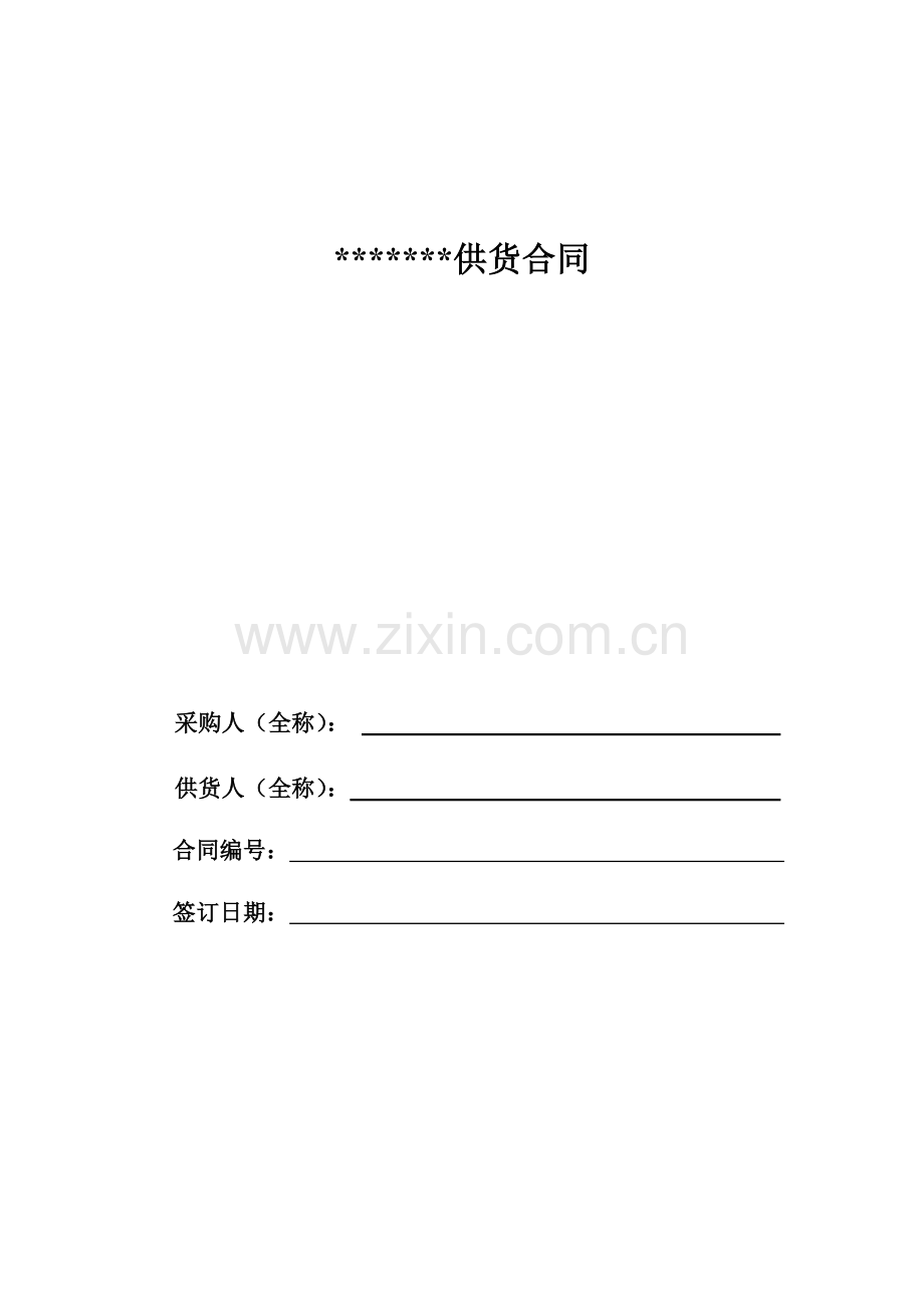 暂估价材料公开招标合同范本-变频水泵、排污泵.doc_第1页