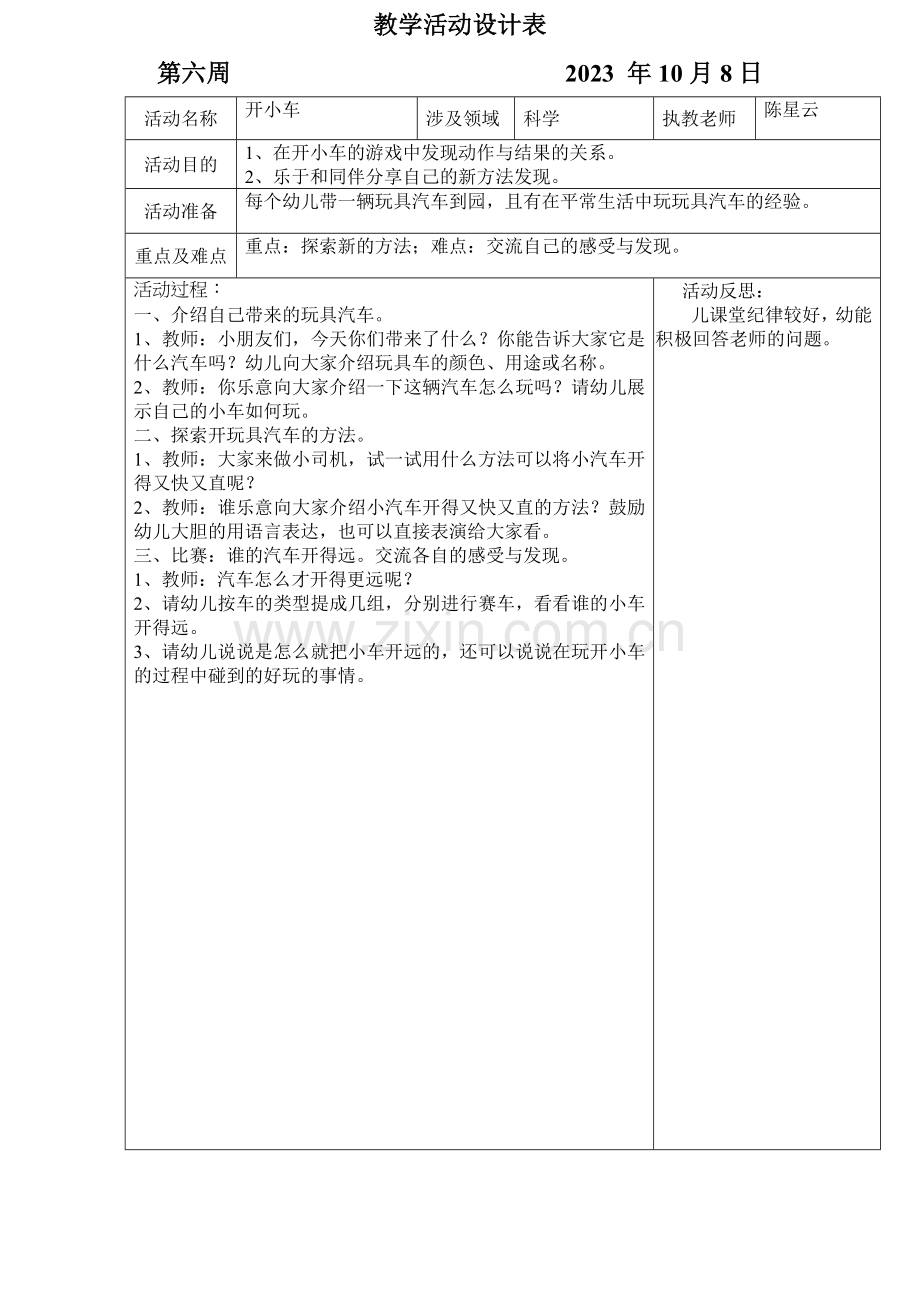 坑头幼儿园年第一学期小三班日计划第六周.doc_第2页