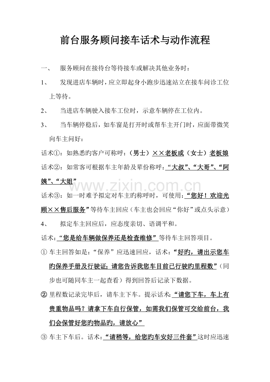 汽车服务顾问接车话术与动作流程.doc_第1页