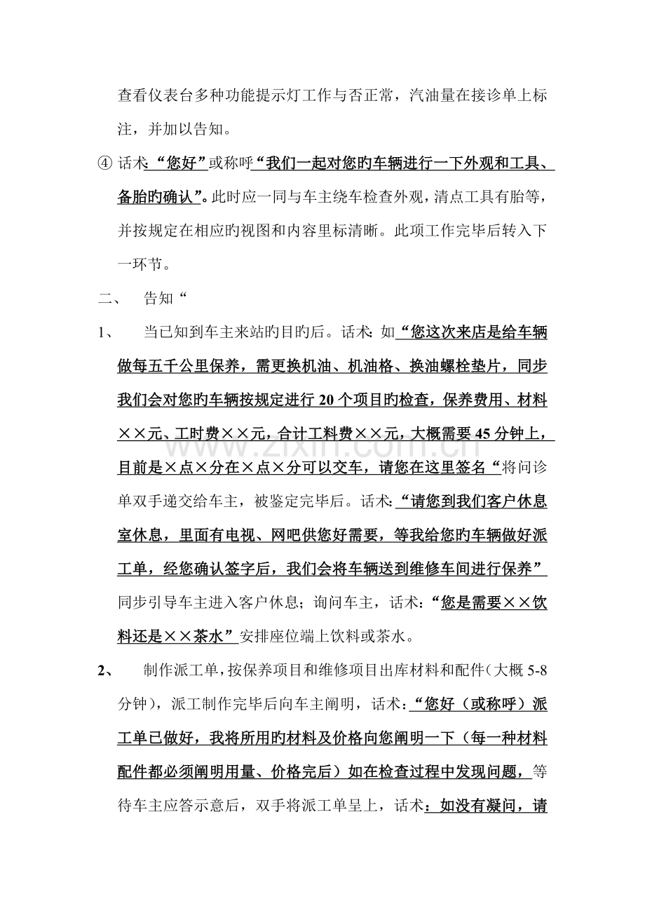 汽车服务顾问接车话术与动作流程.doc_第2页
