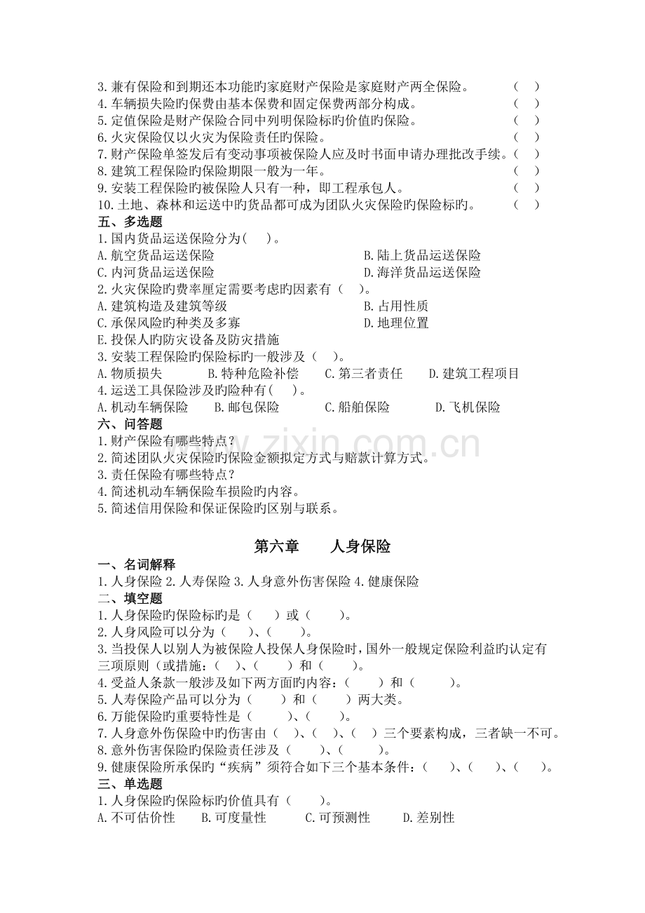 本科保险学-5-11章习题(.11.4.调整后).doc_第2页