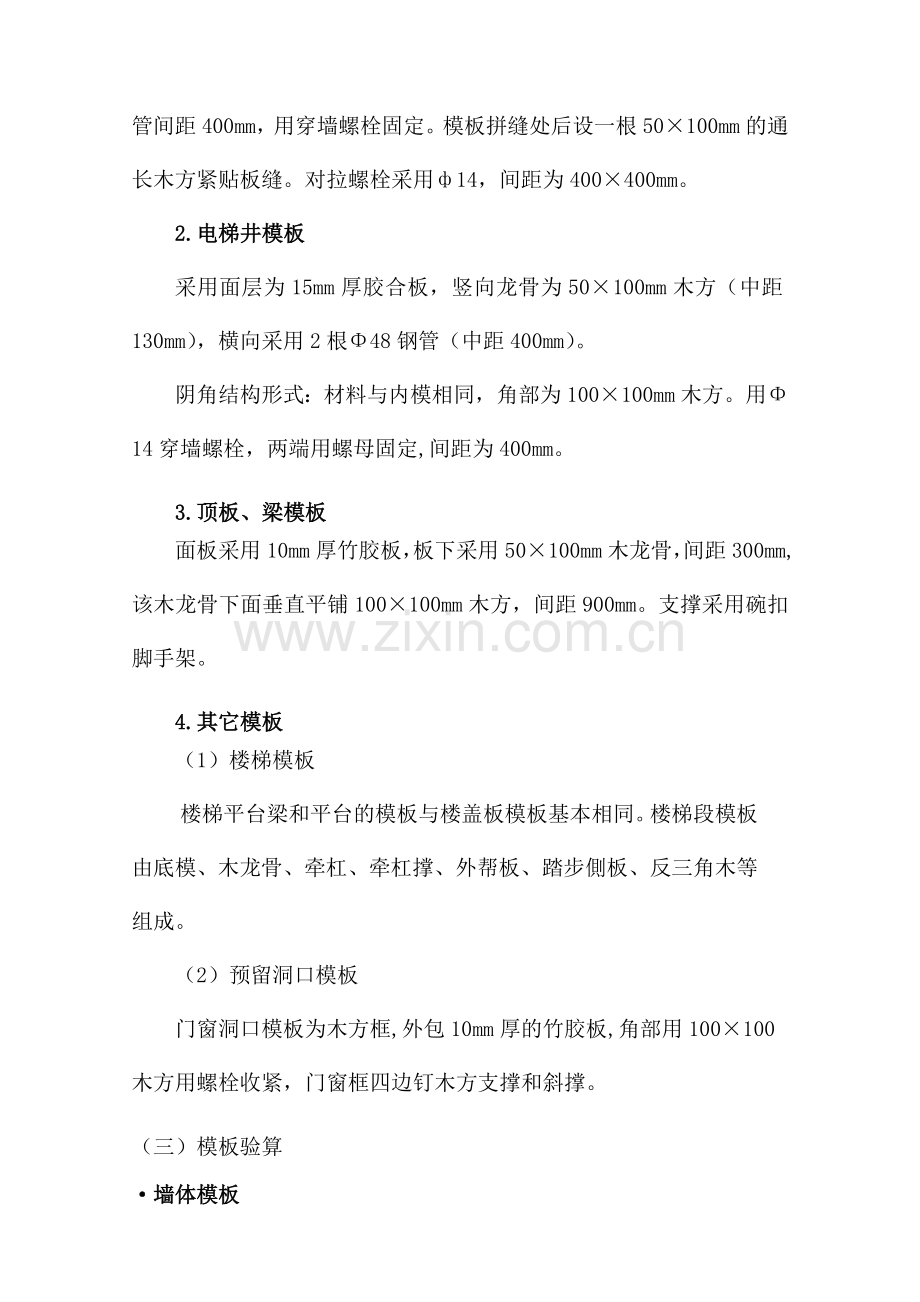 主体模板方案.doc_第2页