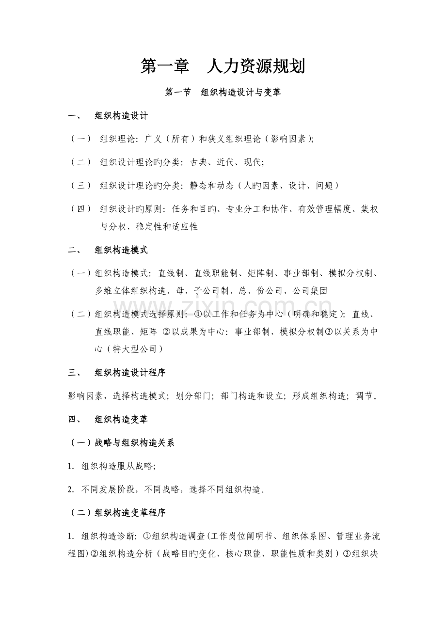 人力资源框架图.doc_第1页