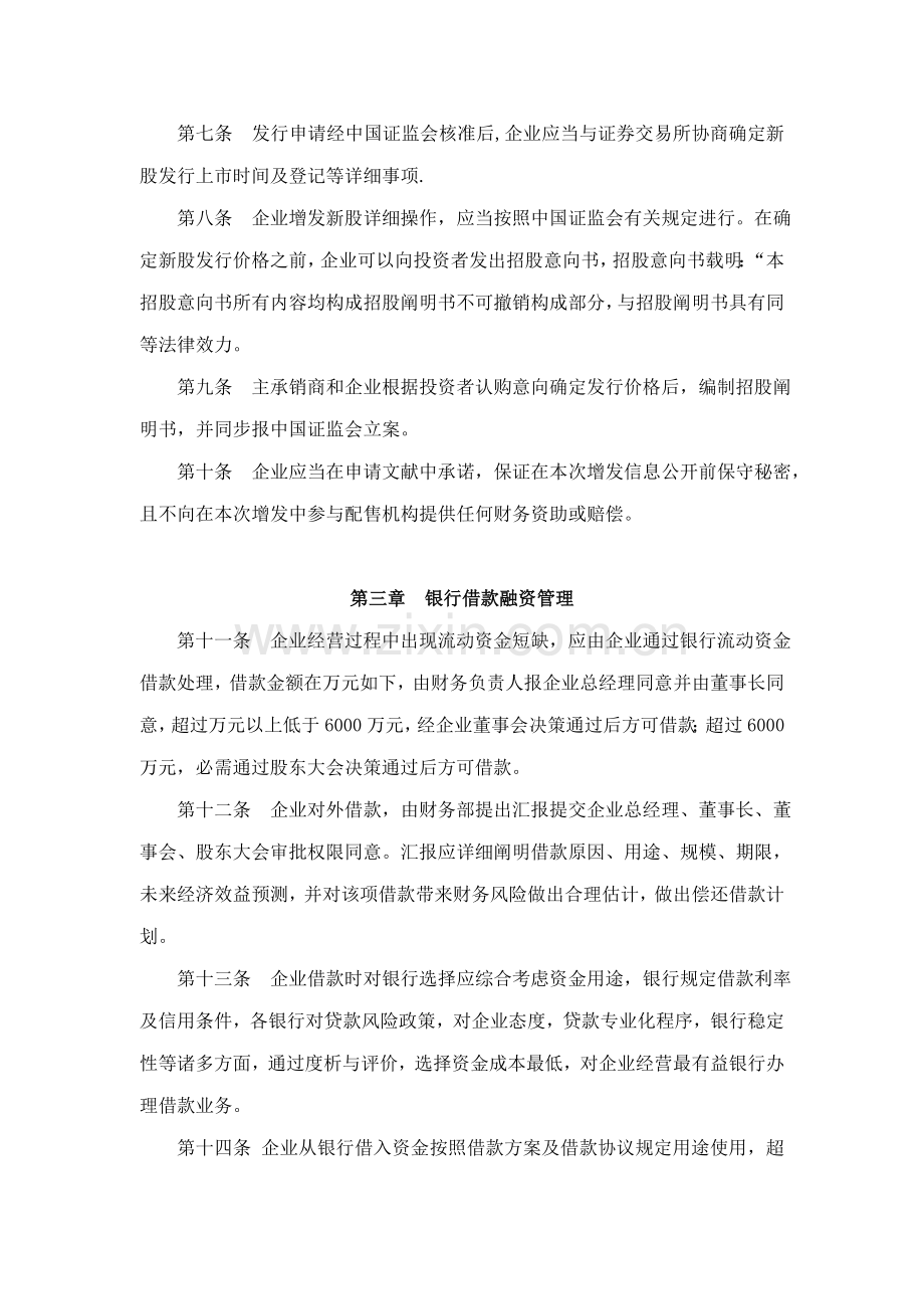 企业财务管理制度融资管理制度.doc_第2页