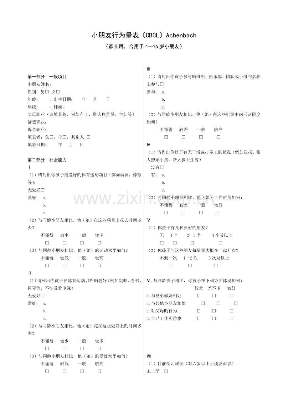 儿童行为量表(CBCL)Achenbach.docx_第1页