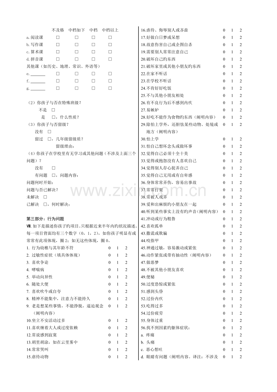 儿童行为量表(CBCL)Achenbach.docx_第2页