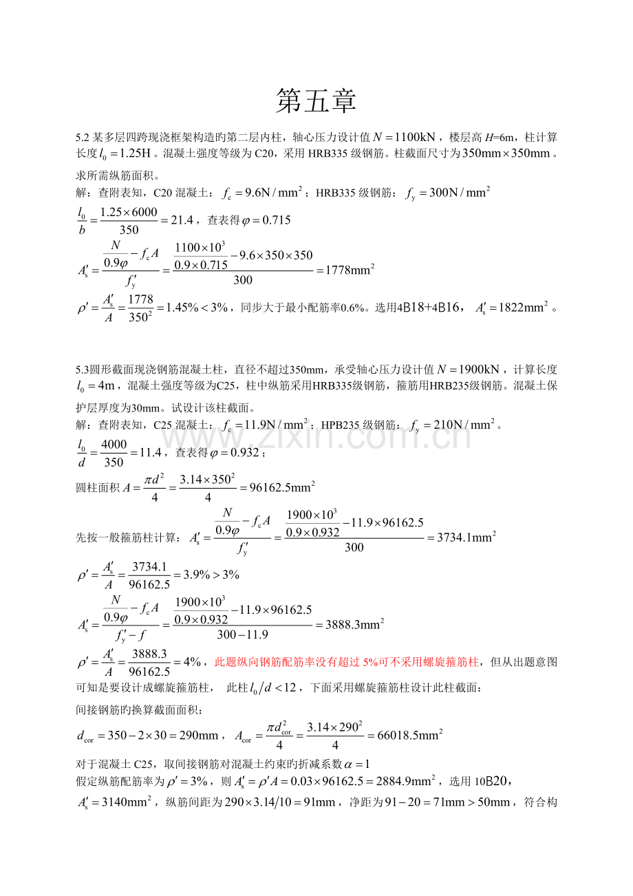混凝土答案.doc_第1页