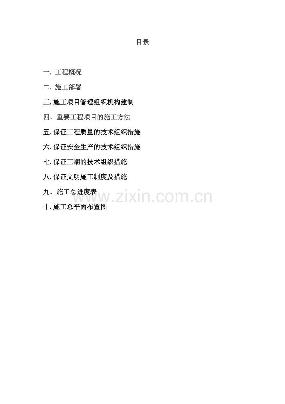 砖混结构住宅施工组织设计.doc_第2页