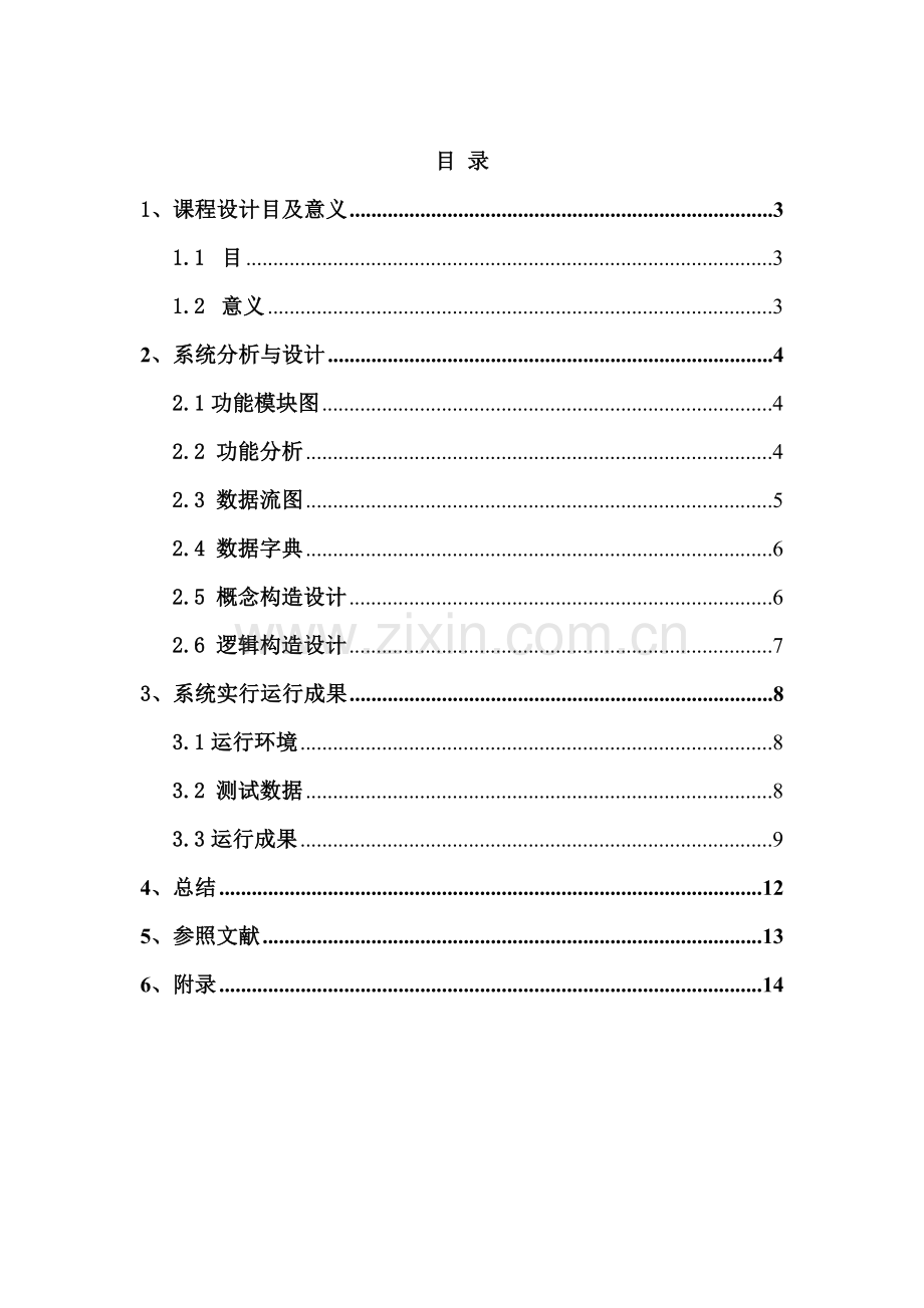零售商库存管理系统.doc_第2页
