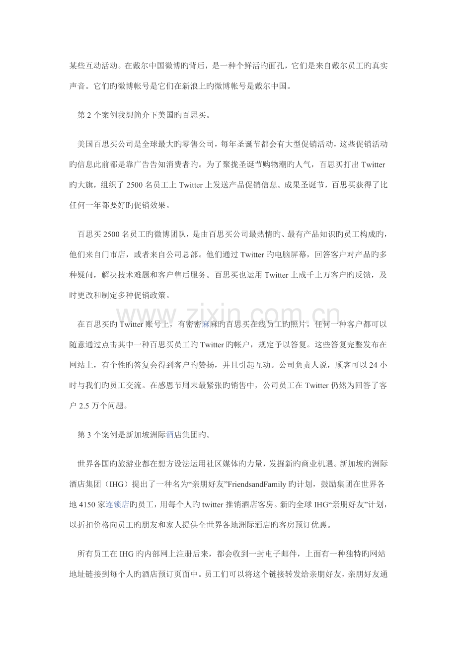 国内外微博营销成功案例.doc_第2页