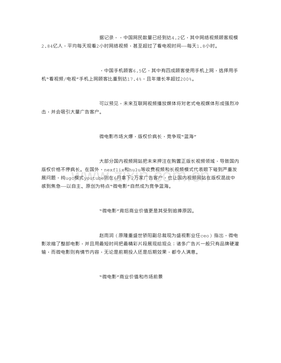 体育励志微电影投资策划方案.doc_第2页