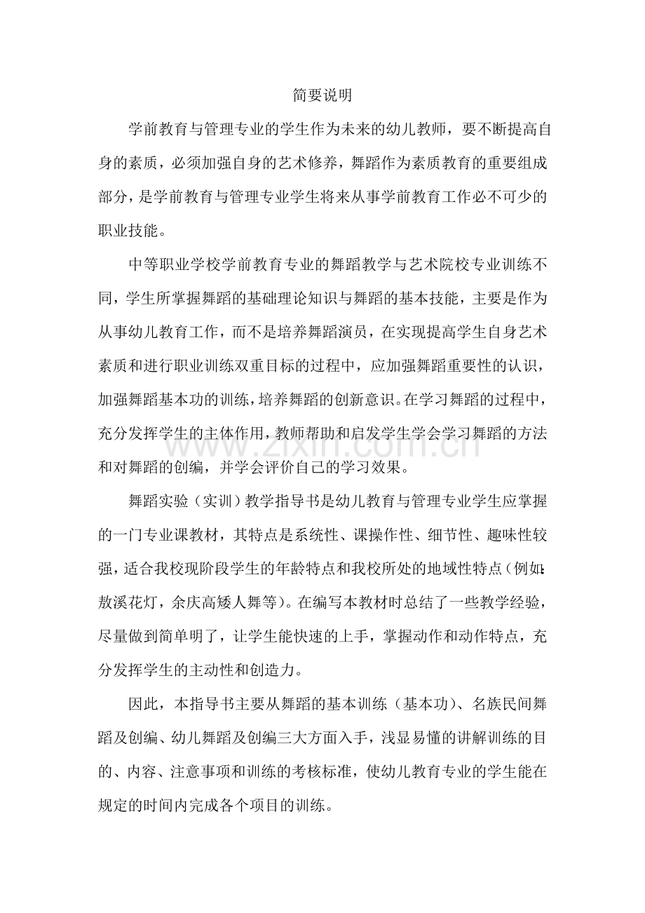 舞蹈实训指导书.doc_第2页