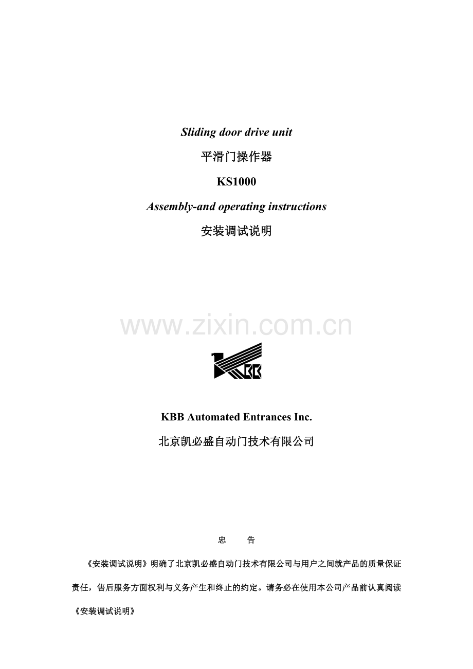 KS安装说明书.doc_第1页