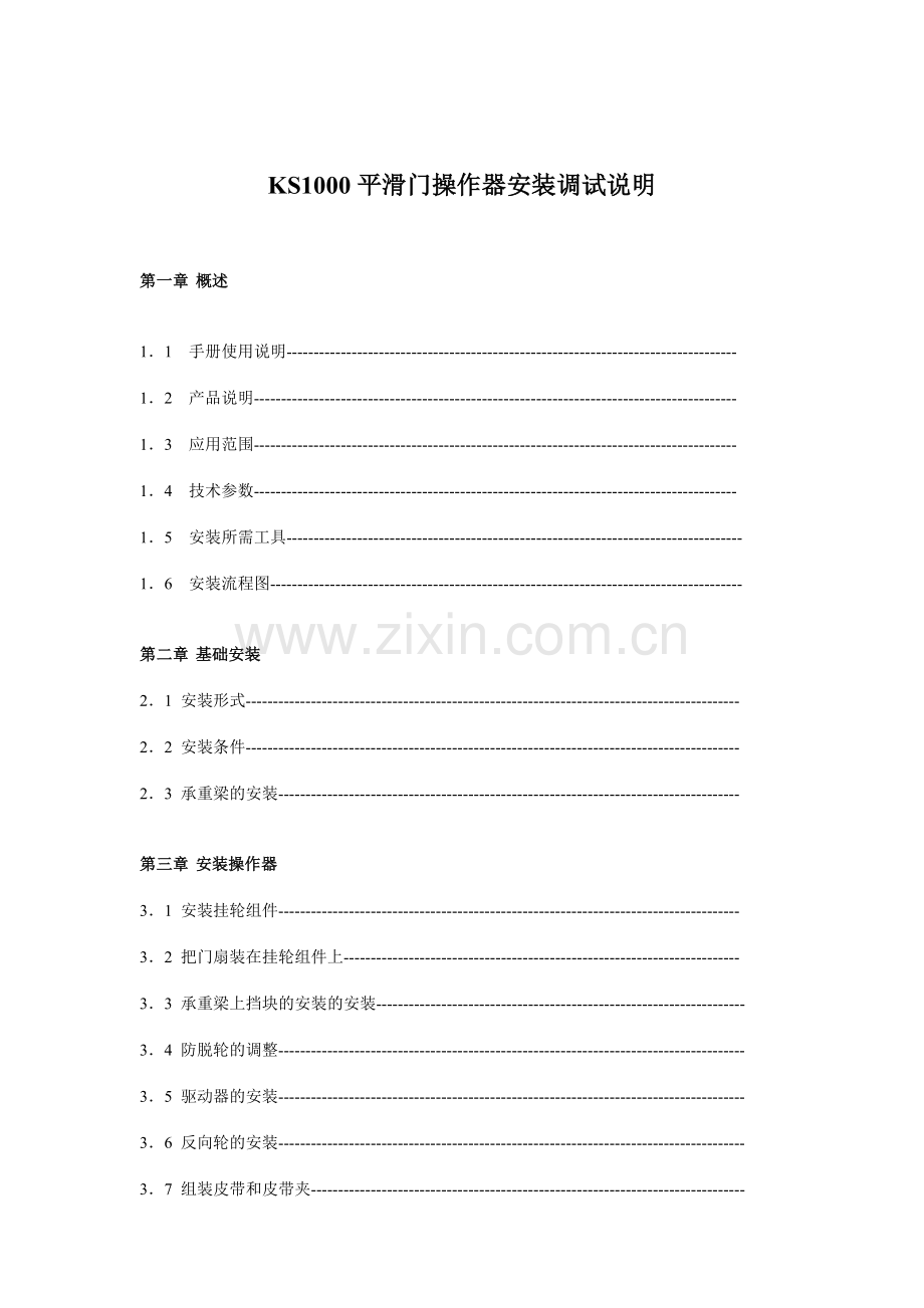 KS安装说明书.doc_第2页