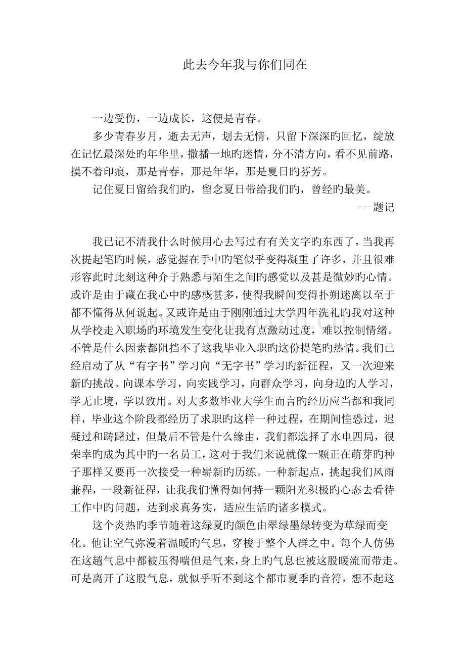 献给水电四局新入职大学生.docx_第1页