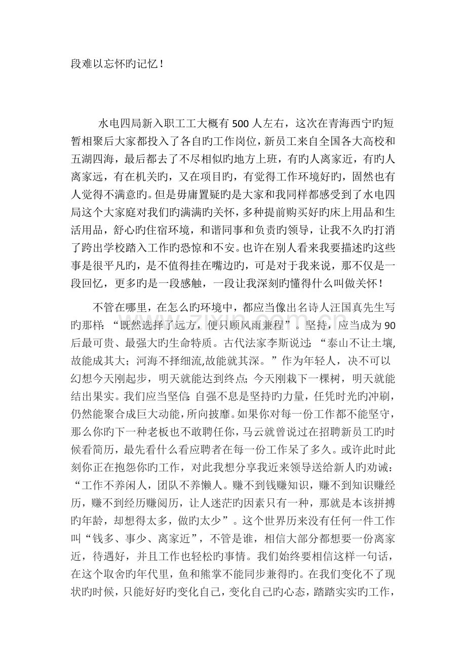 献给水电四局新入职大学生.docx_第2页