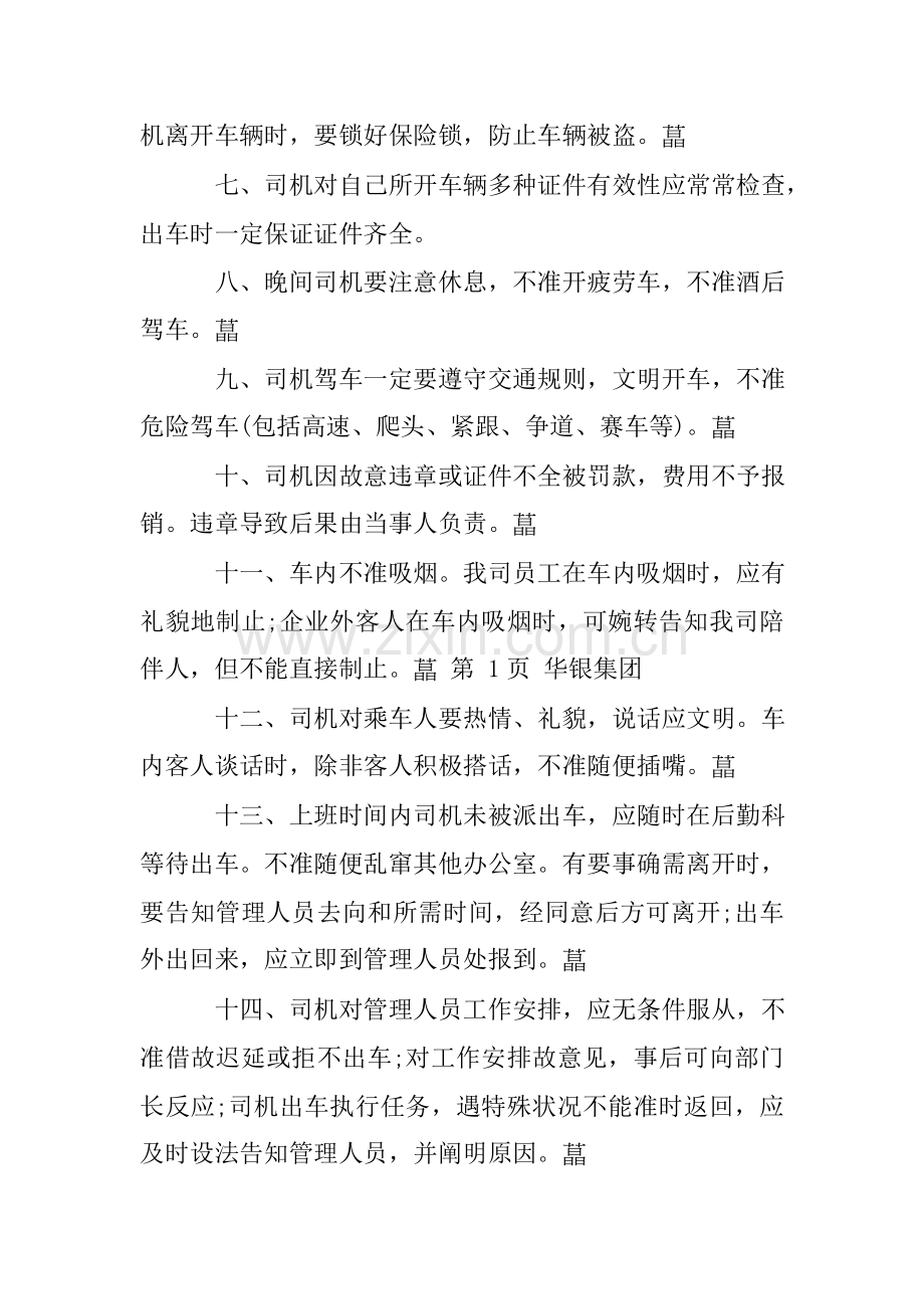 企业司机管理规定.doc_第2页