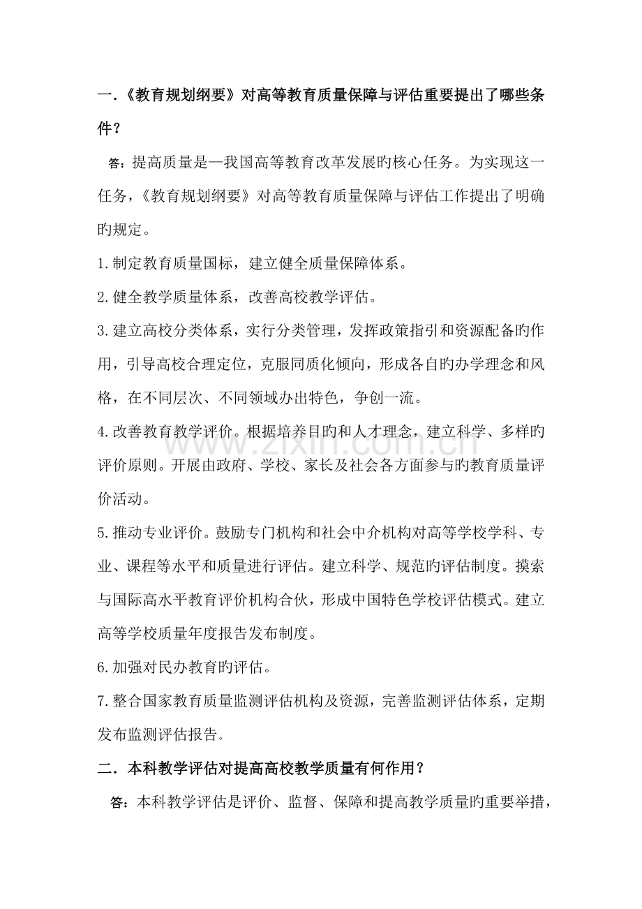 合格评估36问(节选).docx_第1页