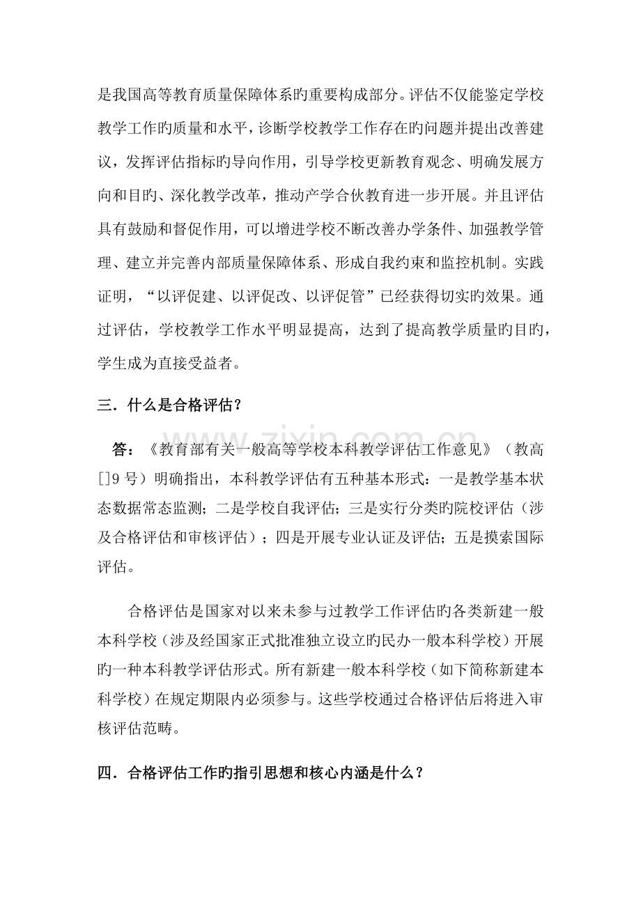合格评估36问(节选).docx_第2页