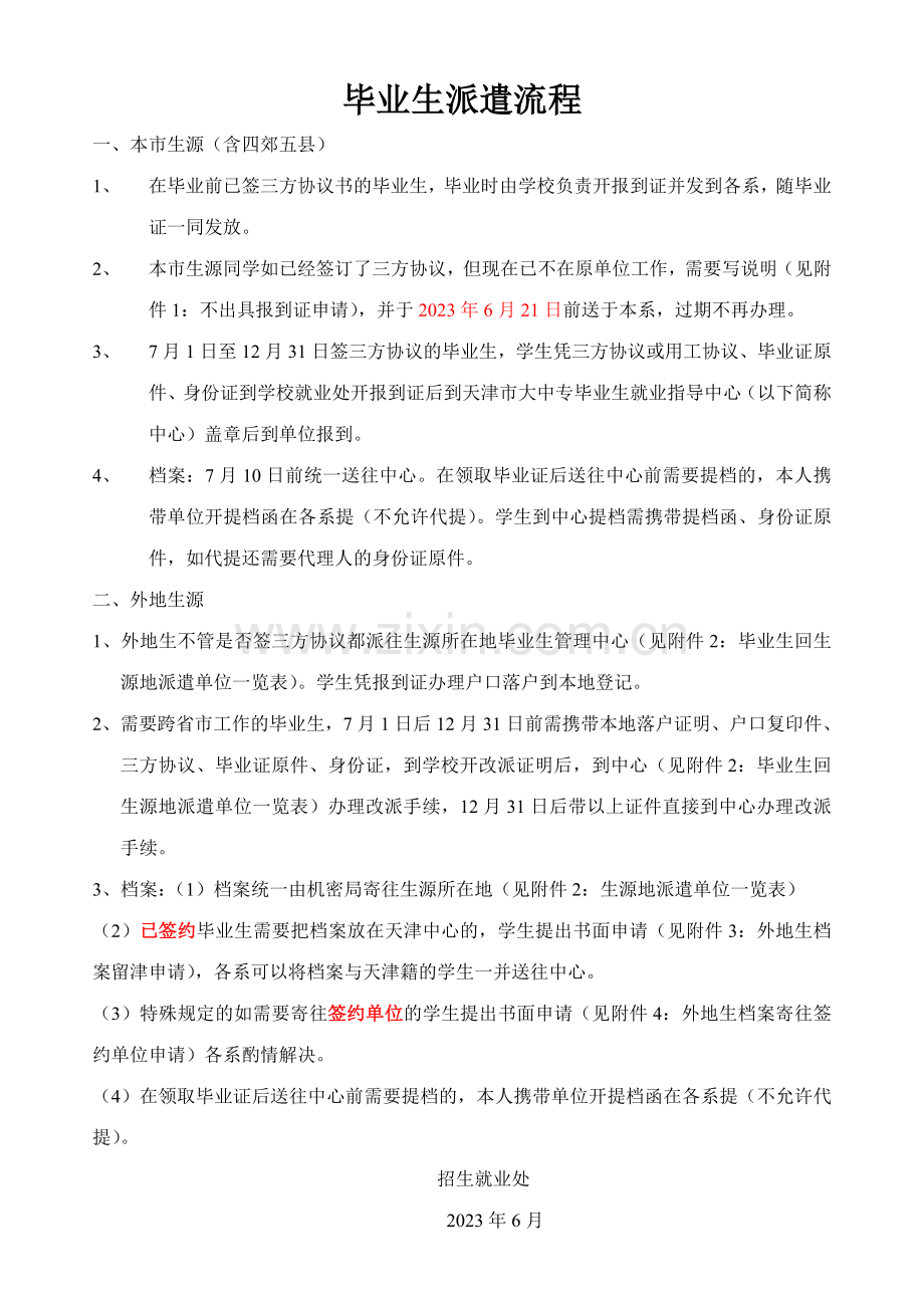 毕业生派遣流程.doc_第1页
