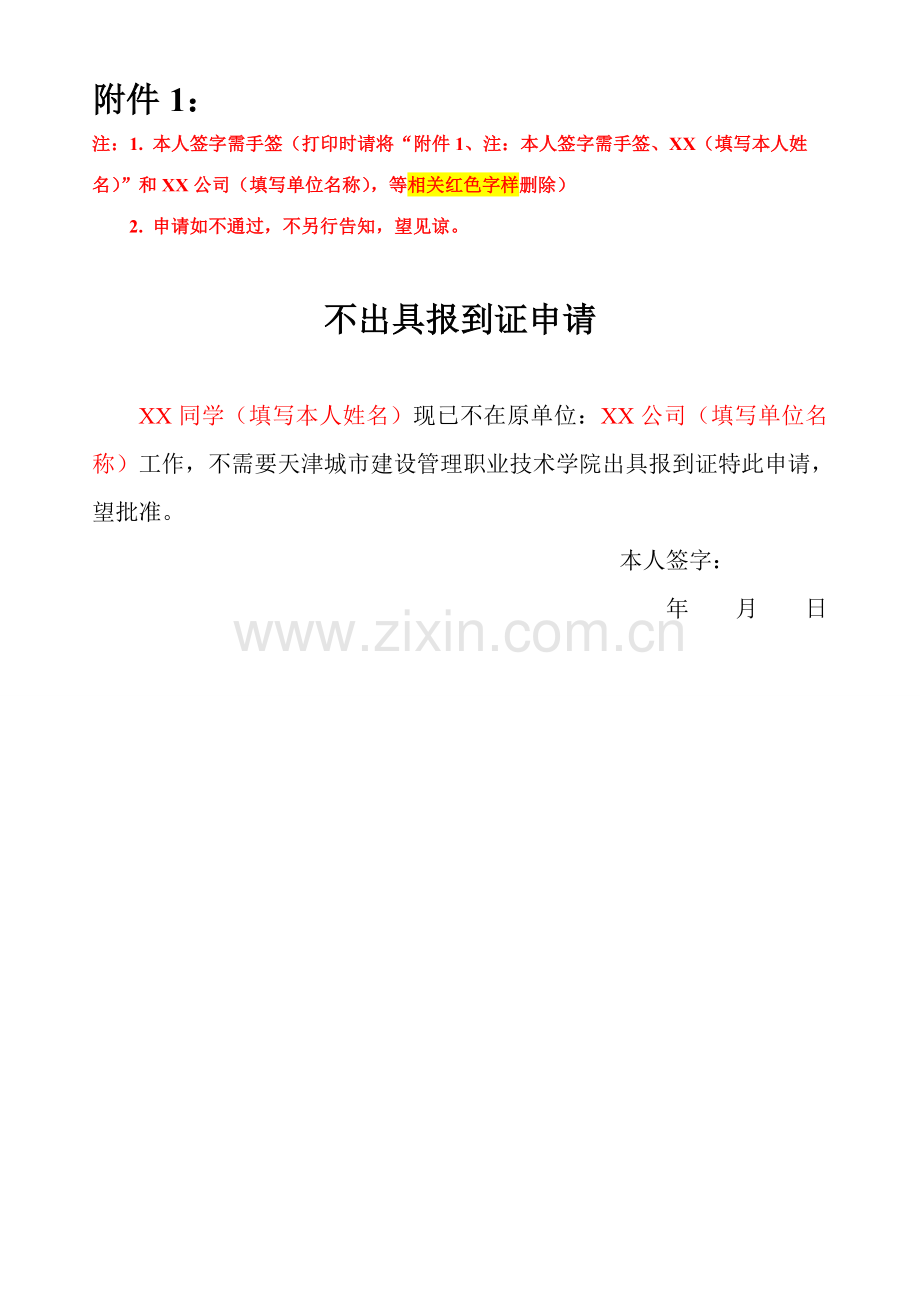 毕业生派遣流程.doc_第2页