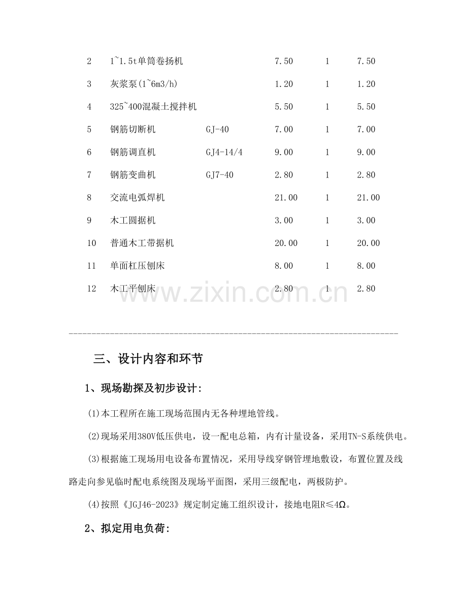 杭州瑞丰大厦工程施工临时用电专项方案.doc_第2页