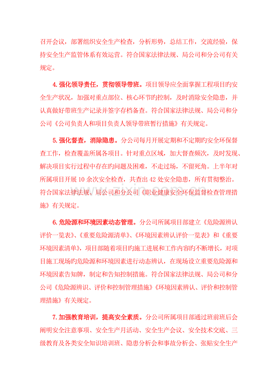 施工企业合规性评价报告.docx_第2页
