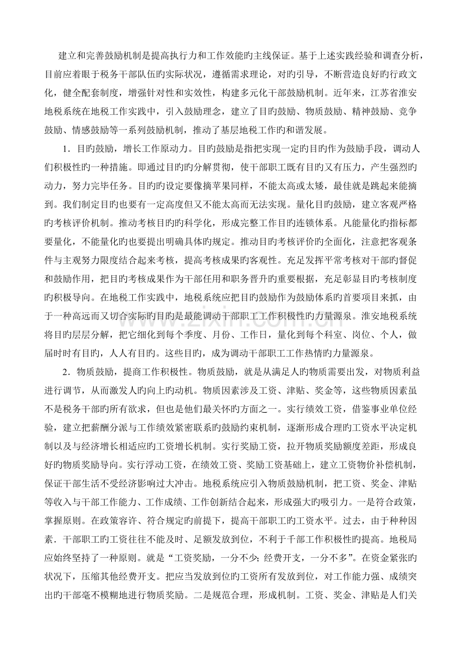 我国的税收激励机制.doc_第2页