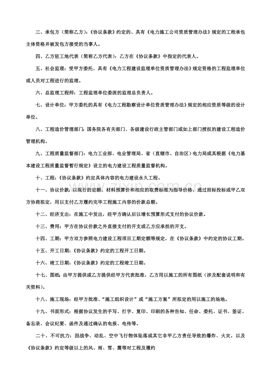 建设工程施工合同电力样本.doc_第2页