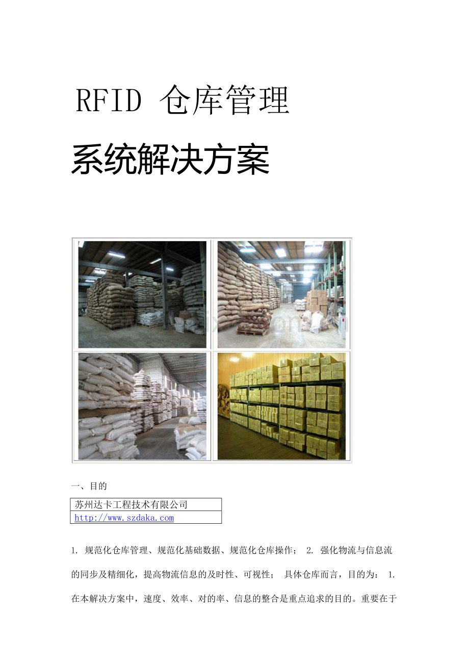 苏州达卡工程RFID解决方案.docx_第1页