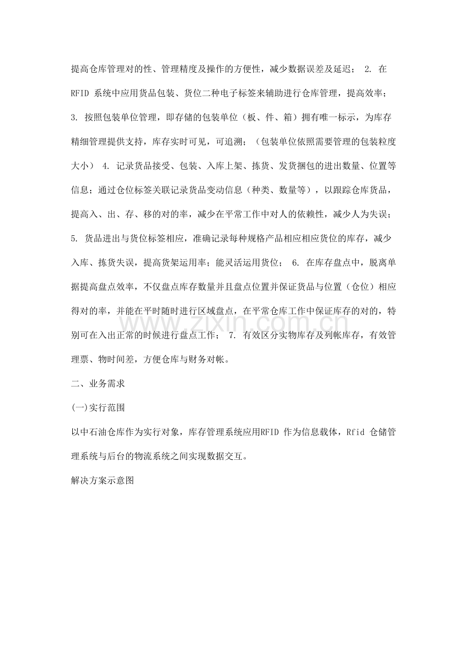 苏州达卡工程RFID解决方案.docx_第2页
