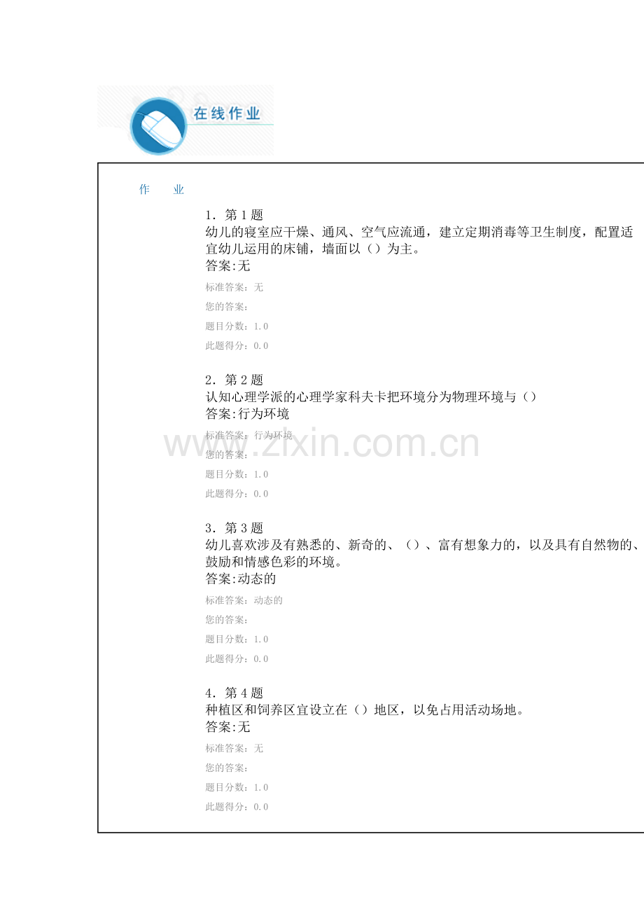 幼儿园环境设计练习题.doc_第1页