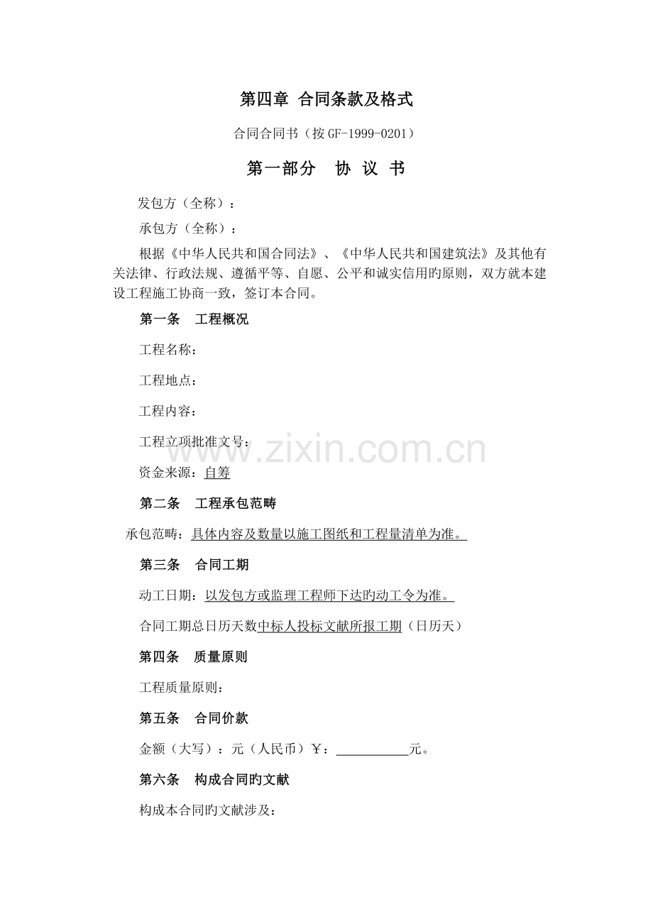 绿化标准版合同.doc_第1页
