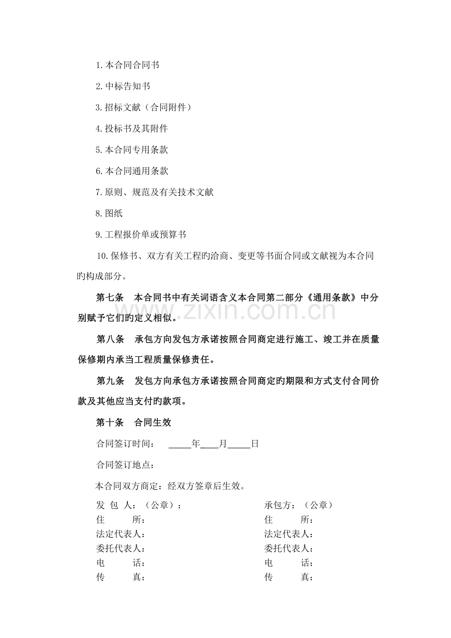 绿化标准版合同.doc_第2页