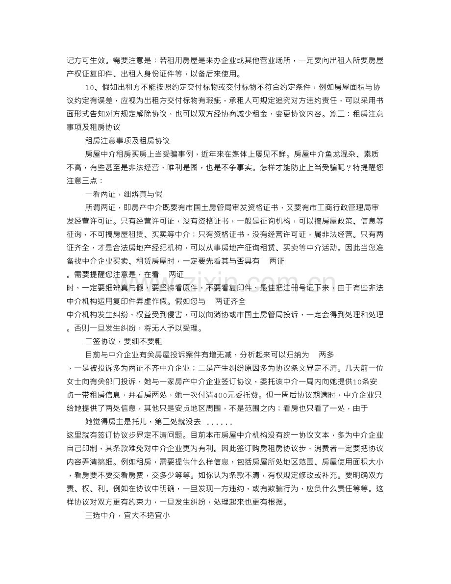 签租房合同范本注意事项.doc_第2页