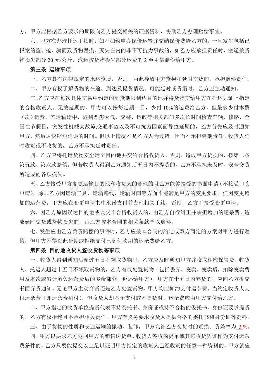 新邦物流承运合同范本.doc_第2页
