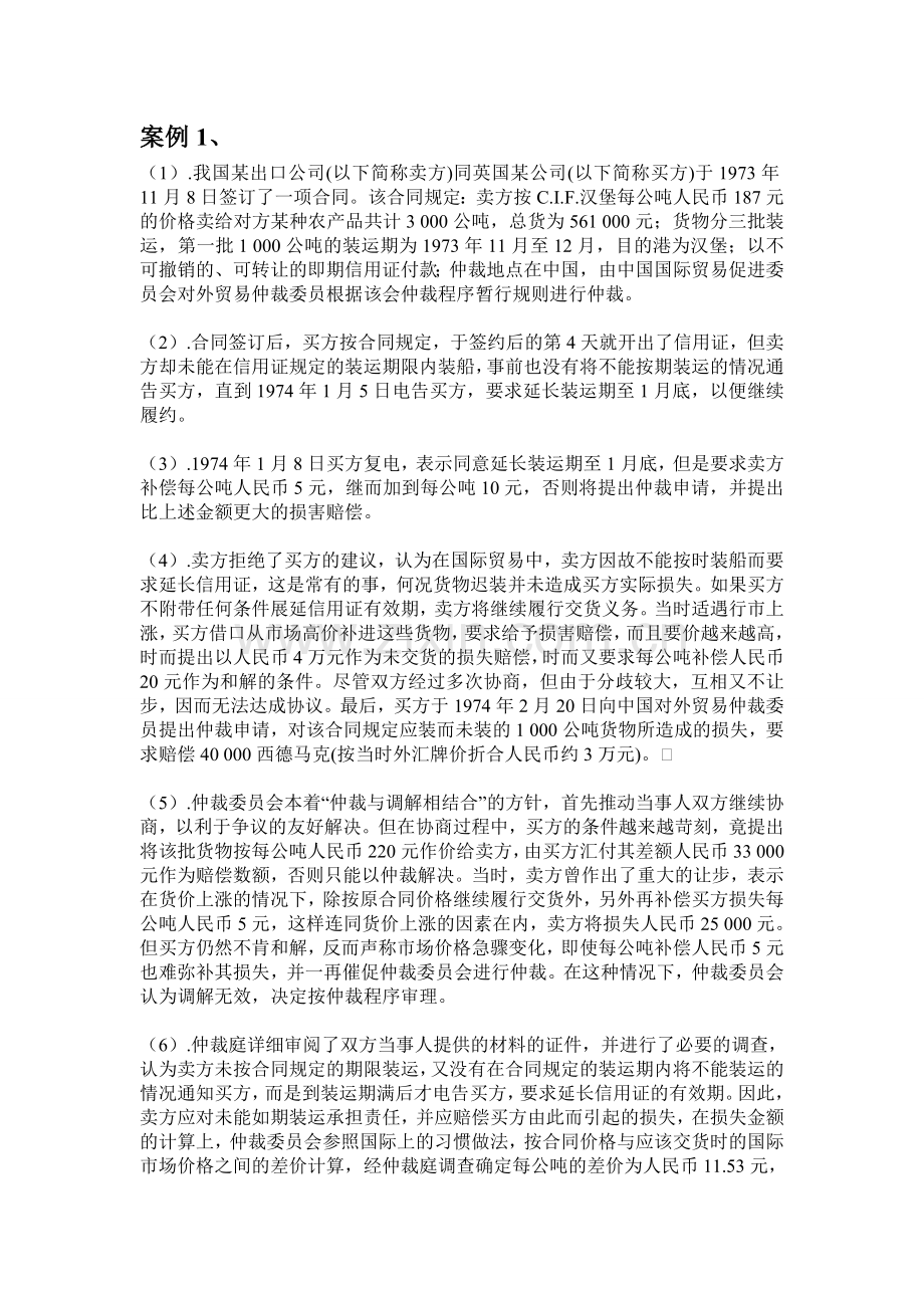 国际贸易理论与实务网上作业.doc_第1页