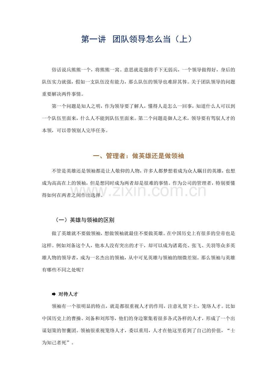 团队管理的五大障碍及解决方案.docx_第1页
