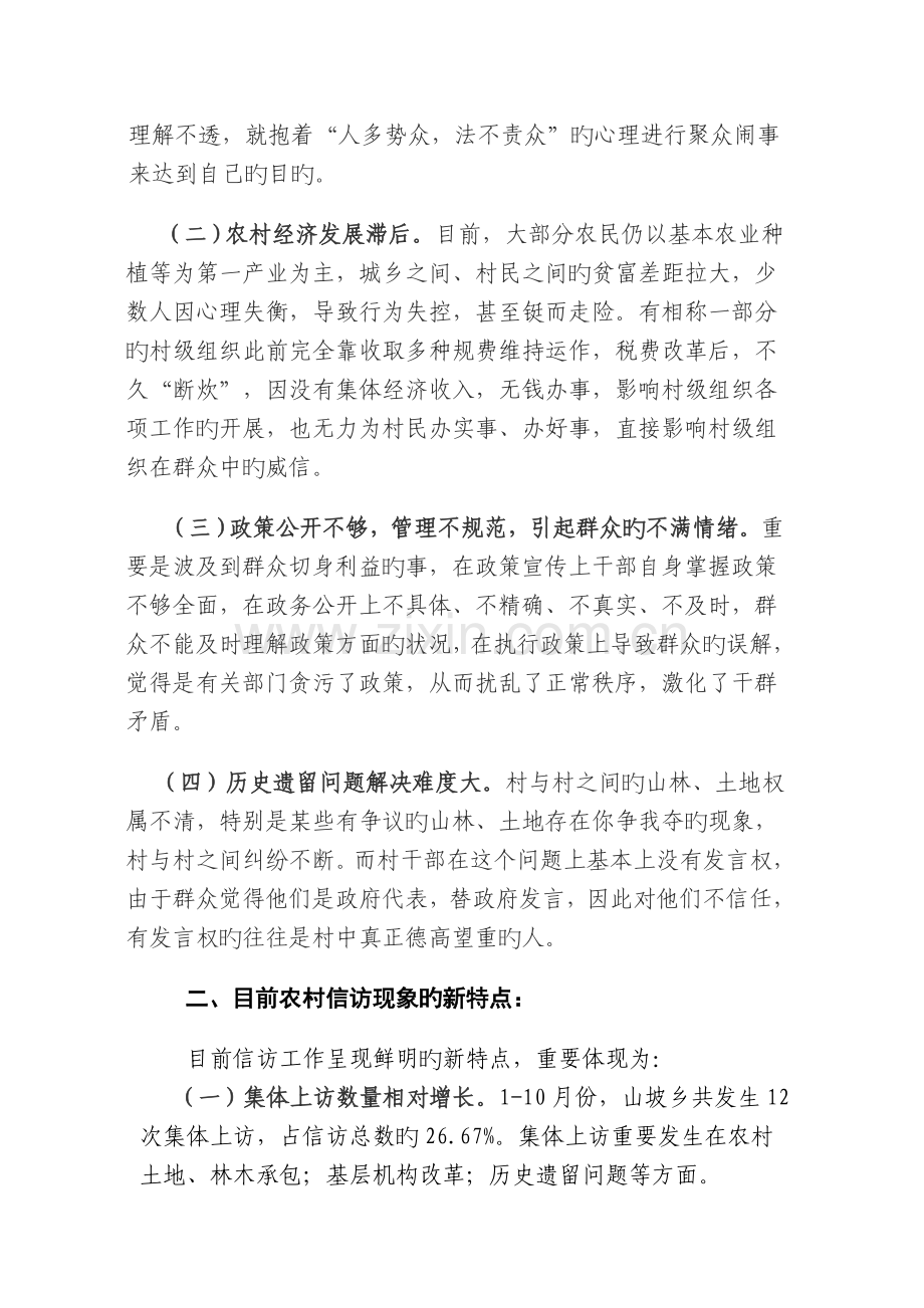 当前农村信访工作现状及对策.doc_第2页
