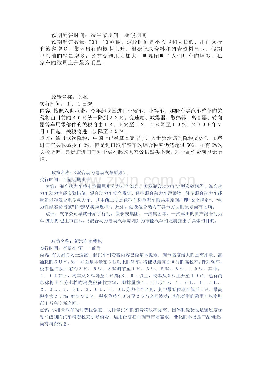 商务文案新版.doc_第2页