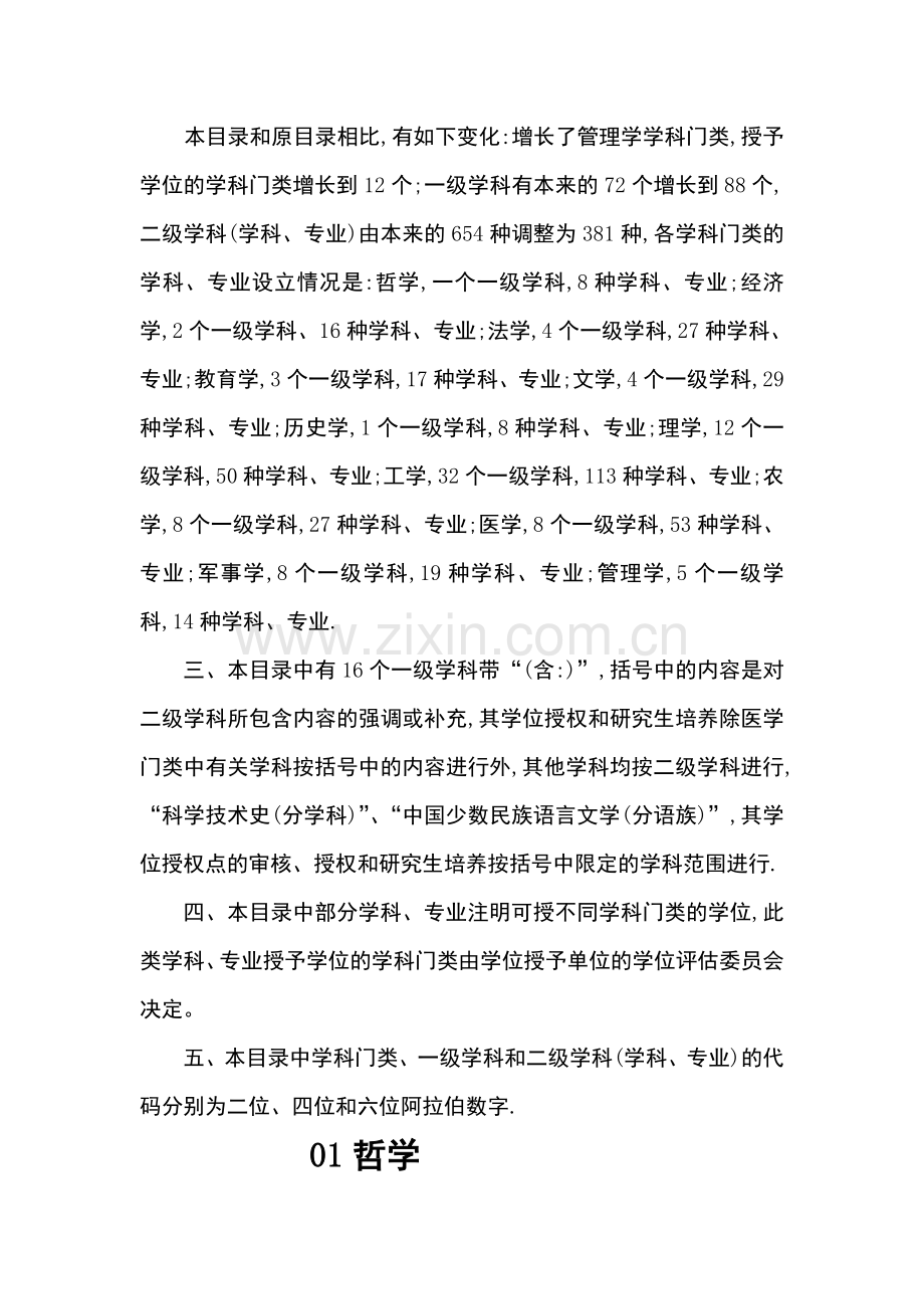 授予博士硕士学位和培养研究生的2.doc_第2页