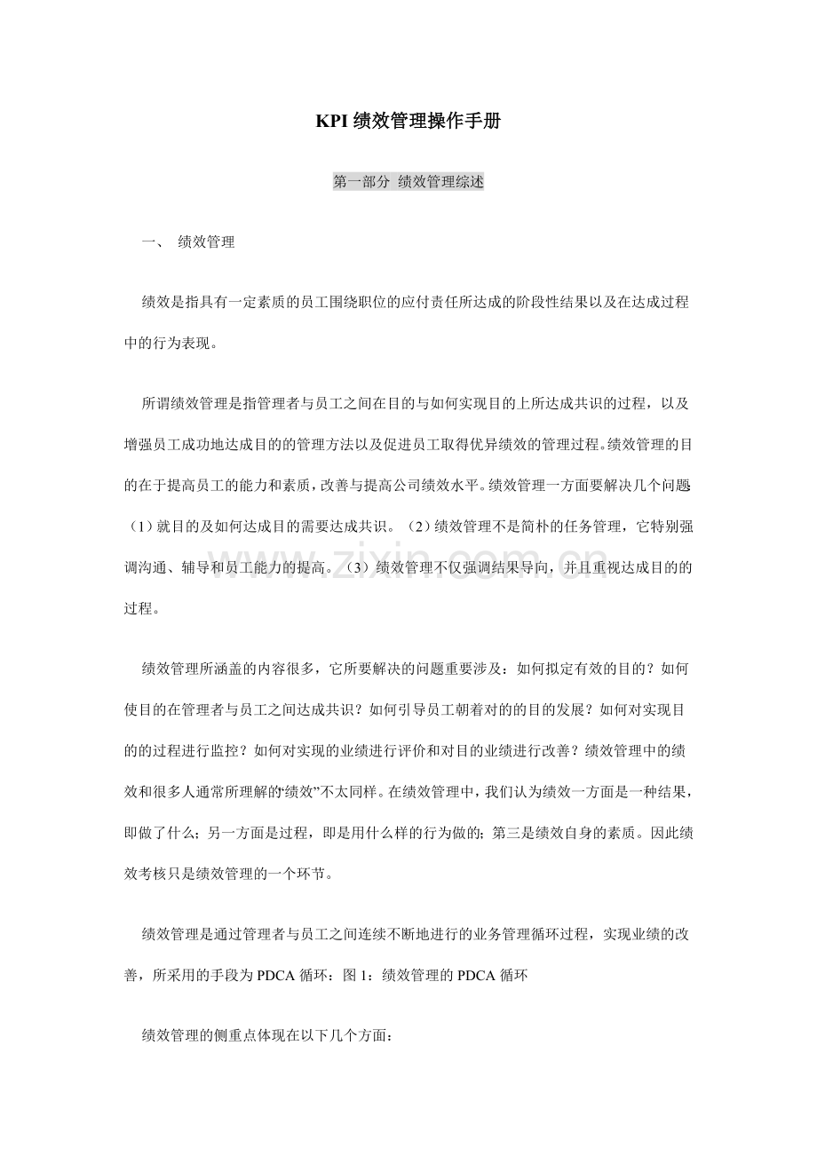 KPI管理操作手册.doc_第1页
