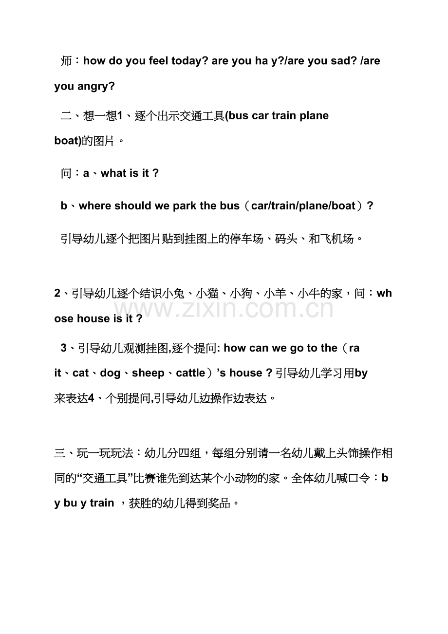 小班英语教案交通工具.docx_第2页
