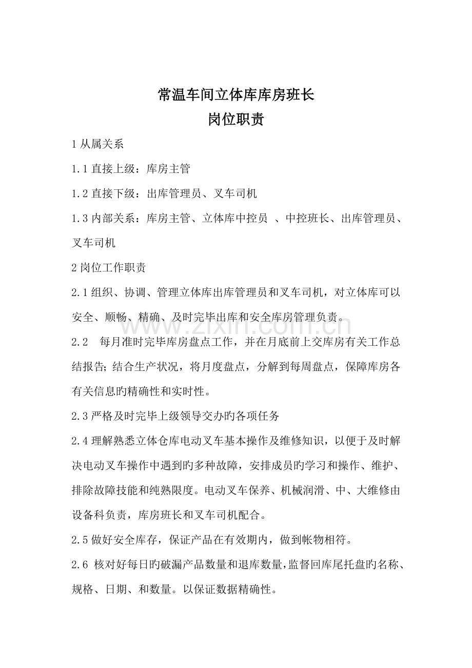 库房班长作业指导书Word-文档.doc_第1页