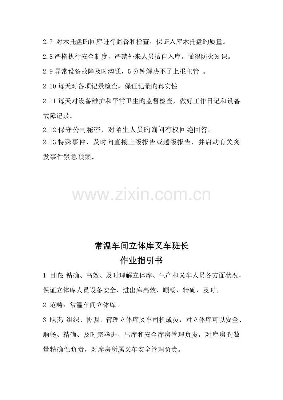 库房班长作业指导书Word-文档.doc_第2页