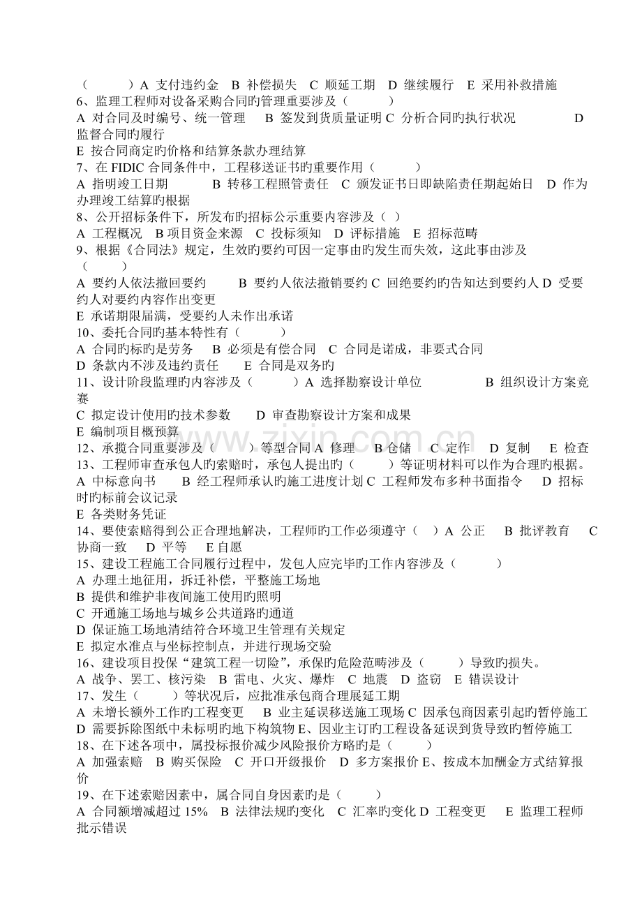 合同管理试题及答案之一.doc_第2页