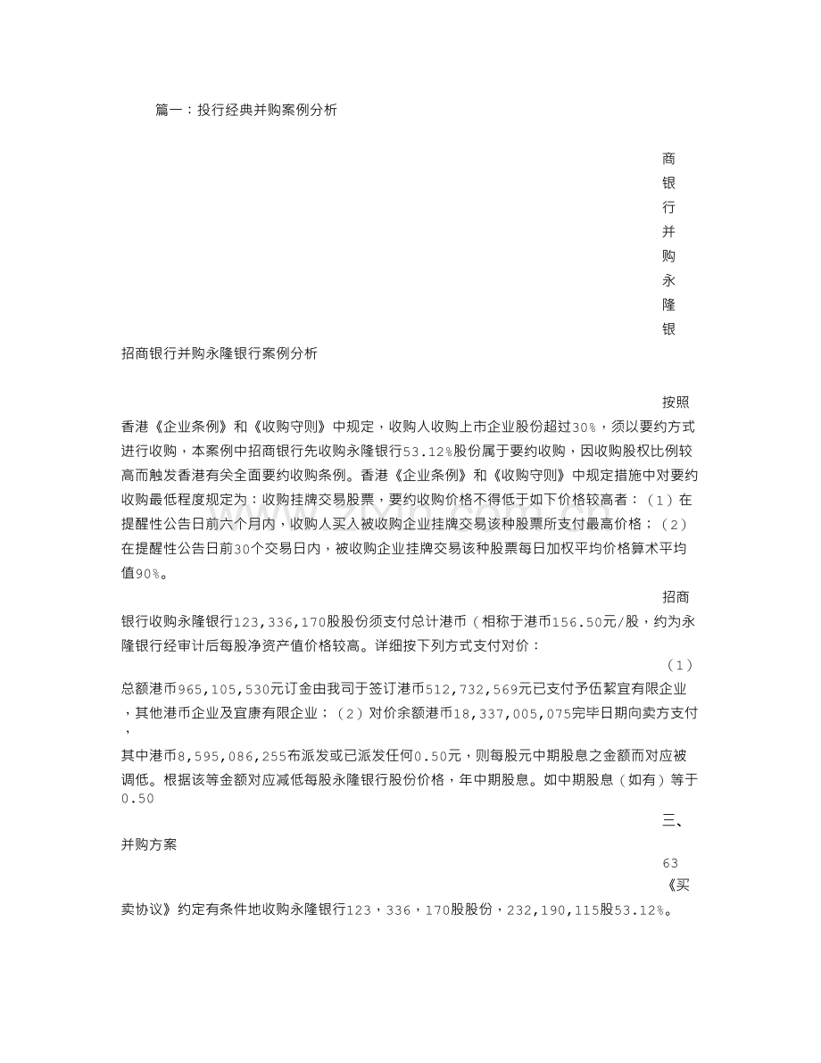 并购融资经典案例.doc_第1页