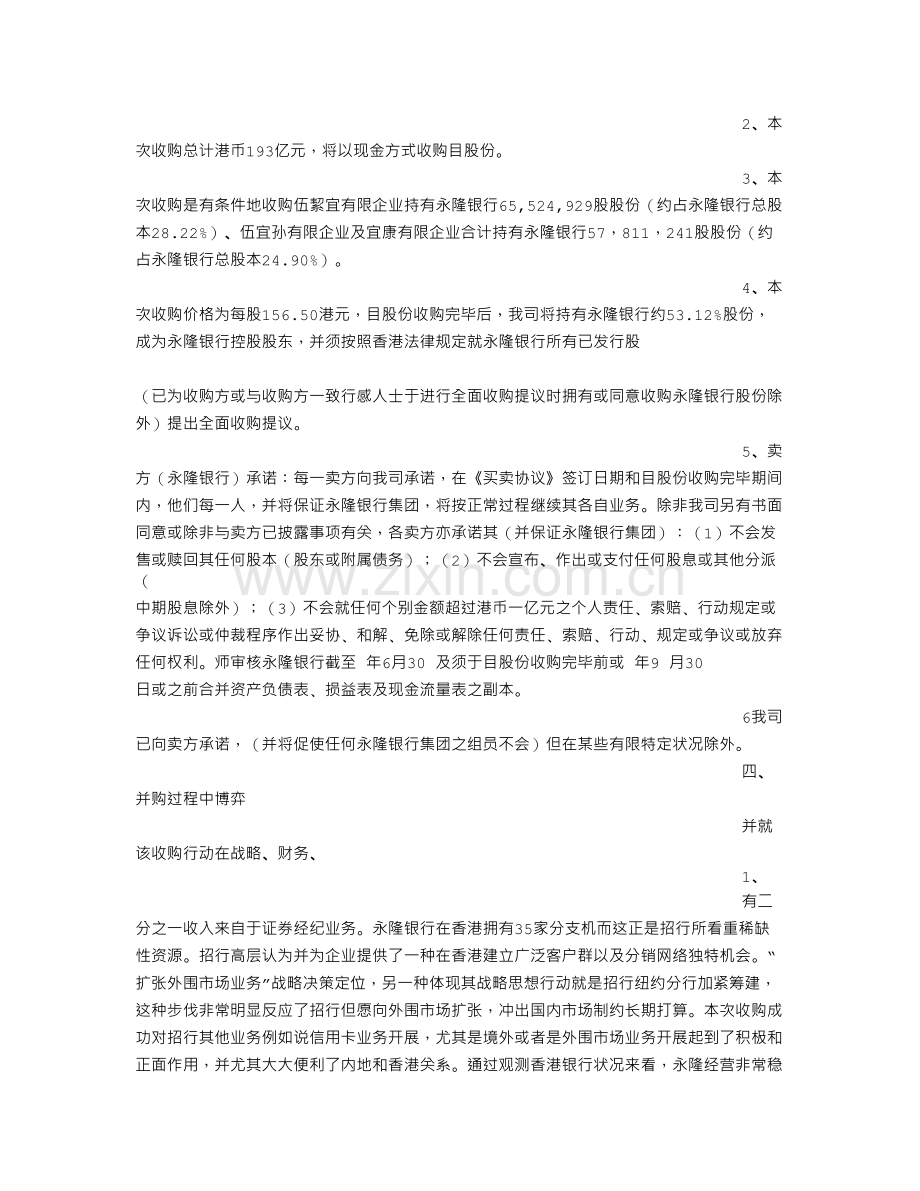 并购融资经典案例.doc_第2页